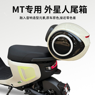 小牛MTplay电动车mt外星尾箱头盔大容量防水后备箱一体座储物配件