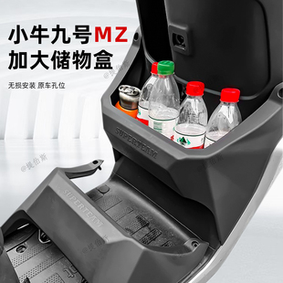 适用九号mzmix/25款mzmix/mzmax/mz110大容量前储物盒收纳篮改装