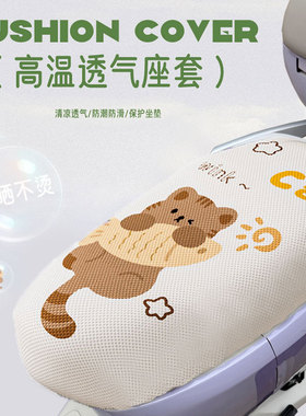 小牛电动车通用防晒座套MQIL/G2/NPALY/N1S/B2/MMT/NXT/NT坐垫套