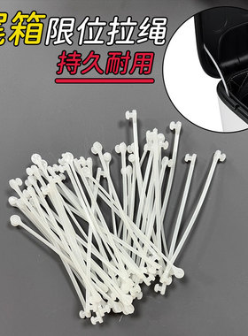 电动车摩托车尾箱小牛爱玛九号专用限位器拉绳后备箱固定拉线配件