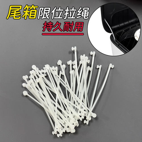 电动车摩托车尾箱小牛爱玛九号专用限位器拉绳后备箱固定拉线配件