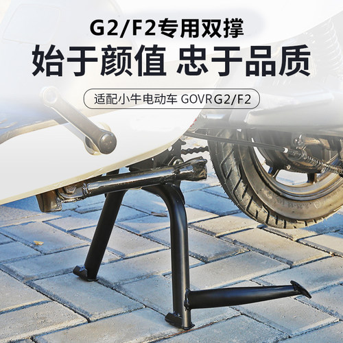 小牛电动车中撑双撑无损安装