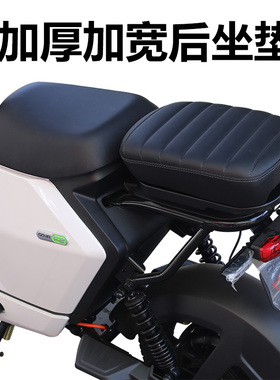 小牛电动车新款G2F2UQIU2改装后坐垫加宽加厚加大座椅靠背配件
