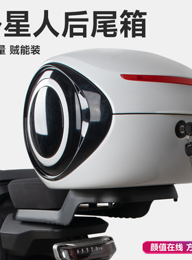 电动车尾箱外星人后备箱小牛双层增容箱储物工具箱国标电动车尾箱
