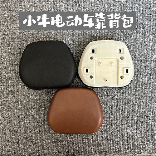 适用小牛电动车u2/uqi/u1/u+b/g400T/b0/N1/N1S/MQIL/F400T靠背包