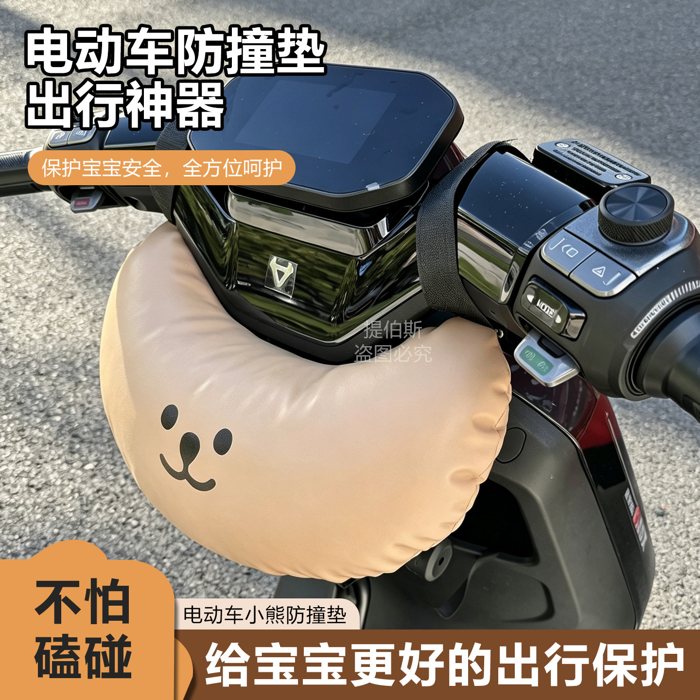 适用小牛九号电动车儿童座椅座椅前置防磕碰防水耐脏可拆卸防撞垫