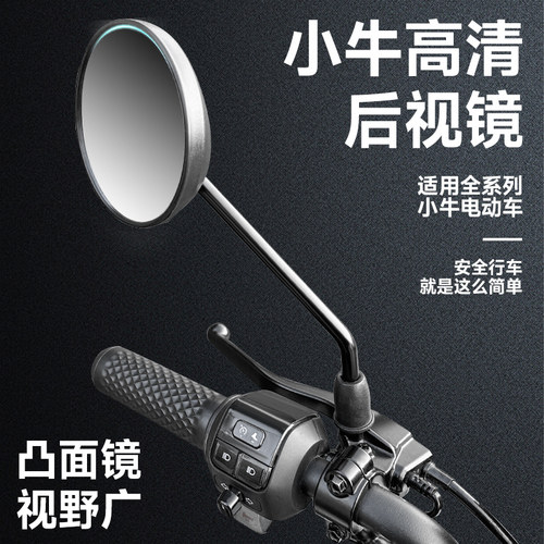 小牛电动车g2原装后视镜通用