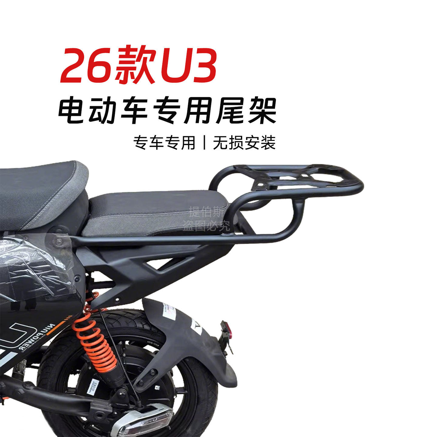适用小牛26款U3电动车后备箱u3citi尾箱支架u3pro后尾架改装配件