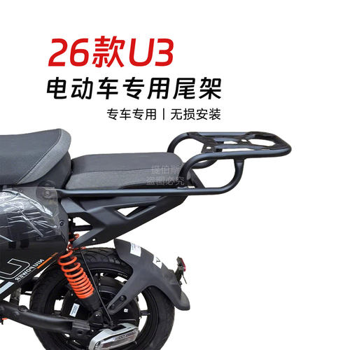 适用小牛26款U3电动车后备箱u3citi尾箱支架u3pro后尾架改装配件