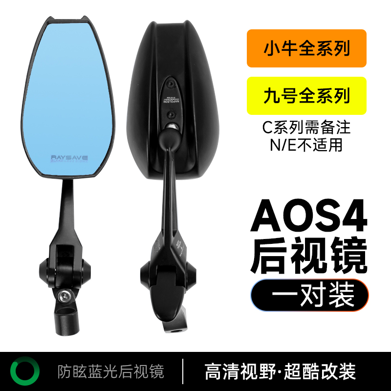小日本蓝光护眼后视镜通用