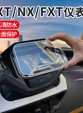 适用于小牛NXT/FXT仪表罩NX高清保护壳防水仪表壳屏幕盖改装配件