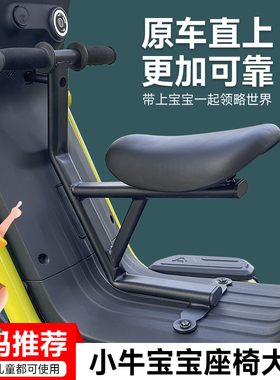 小牛新款UQI+/U2/B2/NT/M2/G0/B0/OT/U1E/NXT/MT/ML儿童折叠座椅