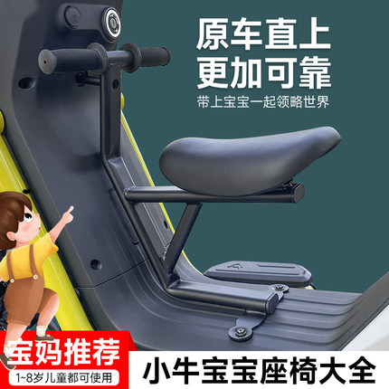 小牛新款UQI+/U2/B2/NT/M2/G0/B0/OT/U1E/NXT/MT/ML儿童折叠座椅