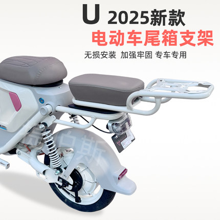 适用小牛2025款U1E尾箱支架U动力版后备箱架储物箱后衣架改装配件