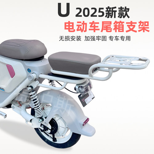 适用小牛2025款U1E尾箱支架U动力版后备箱架储物箱后衣架改装配件