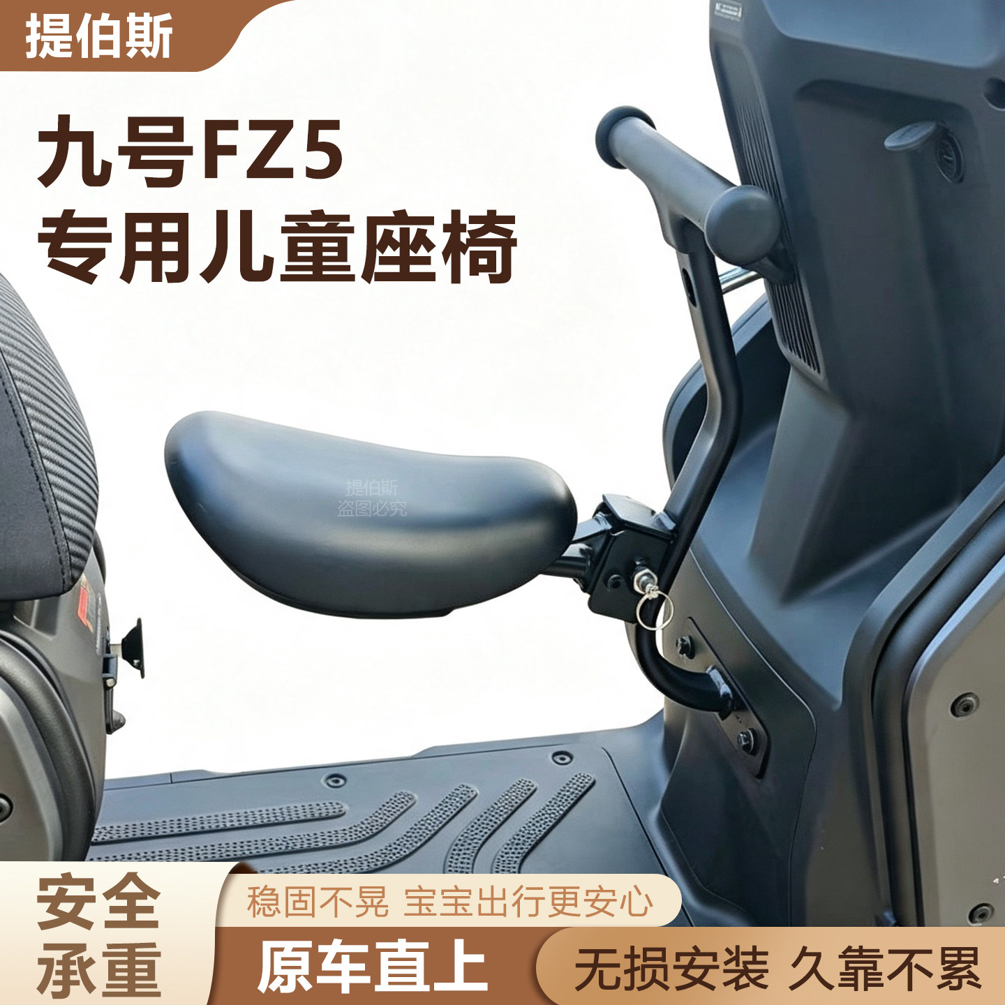 适用九号Fz5110折叠儿童座椅FZ5电动车宝宝椅小孩座椅围栏改配件