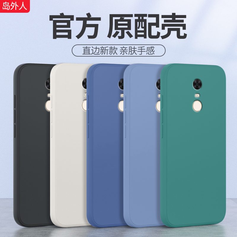 适用红米5plus手机壳redmi5plus小米新款MEE7液态硅胶puls保护套全包防摔男女简约软壳外壳redmⅰ五p送钢化膜-封面