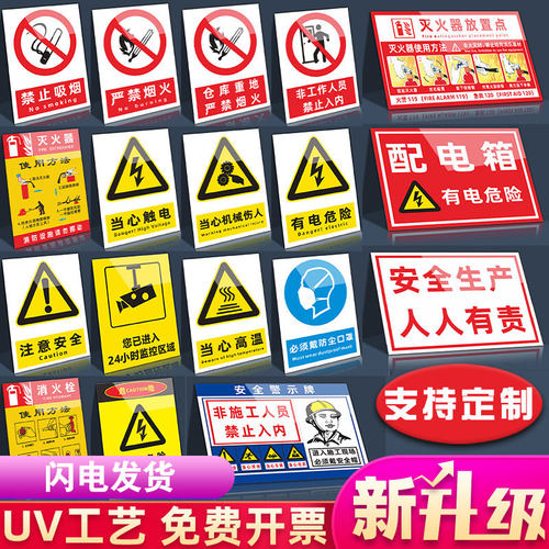严禁烟火有电危险施工定制标识牌