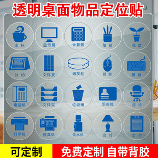 物品定位贴办公室5S管理标志标签5cm透明标志提示贴6S管理桌面物品定位贴纸水杯茶杯电话机鼠标管理标签标识