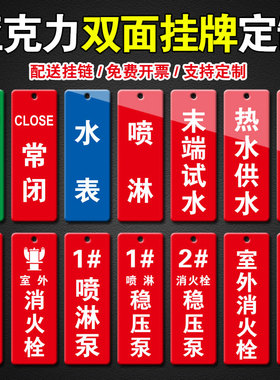 消防水泵房标识牌亚克力挂牌水泵接合器室外消火栓喷淋阀稳压泵标牌吊牌水表末端试水设备常开常闭管道标示牌