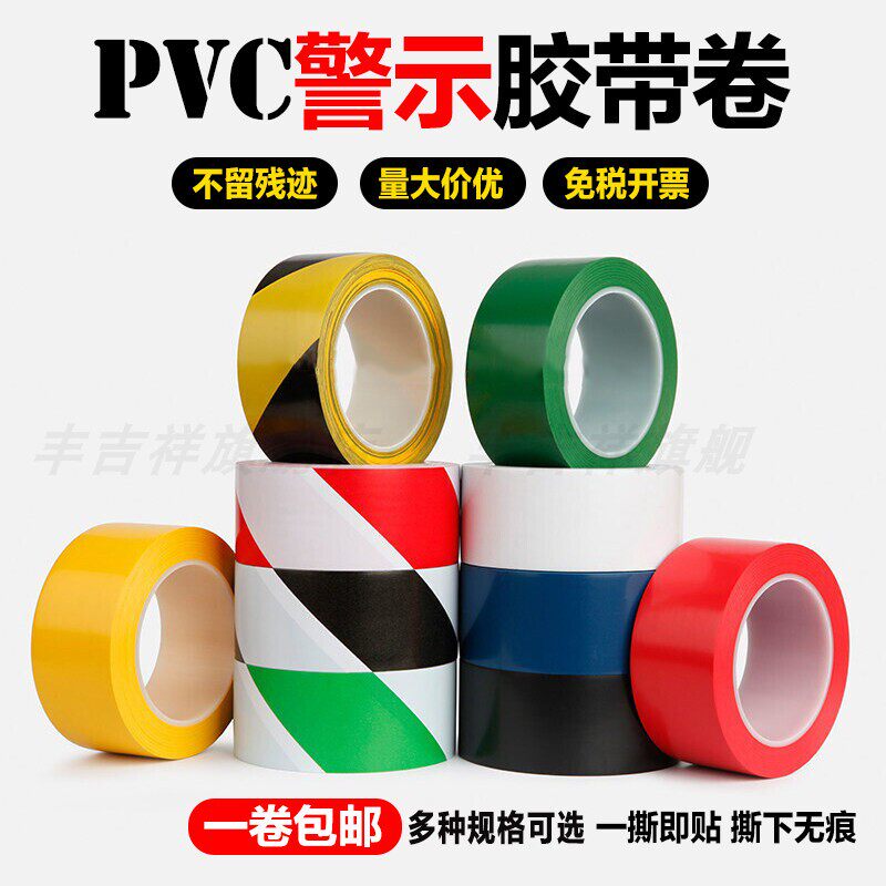 警示胶带PVC黑黄斑马线警戒地标贴地板地面胶带彩色划线地板胶带黑