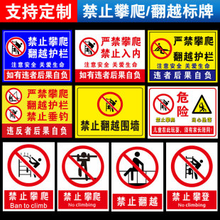 禁止攀爬高压危险标识牌水边严禁请勿跨越攀登踩踏翻越护栏消防温馨提示安全警示贴户外标志牌PVC板墙贴定做