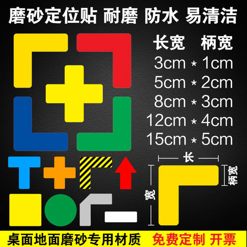 桌面物品标准化胶带圆形定位线