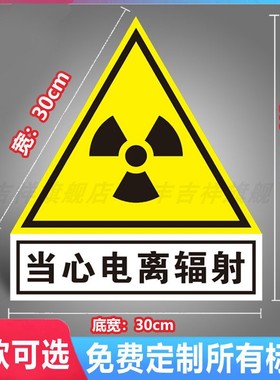 当心电离辐射标志牌黄色三角警告标识牌标牌警示牌放射科放射室CT室门贴门牌防辐射提示牌贴纸标签安全指示牌