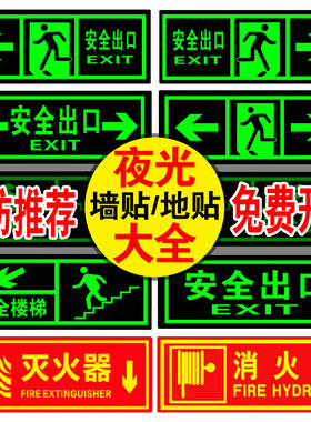 安全出口指示牌夜光墙贴地贴楼梯通道疏散应急紧急逃生标志自发光提示贴纸荧光警示标示贴灭火器消防标识标牌