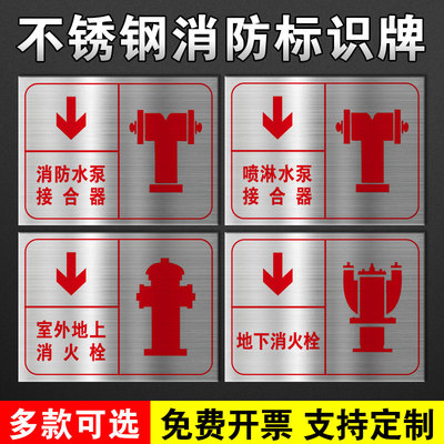 消防水泵接合器不锈钢标牌