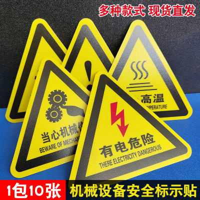 机械设备贴纸高压注意闪电标志