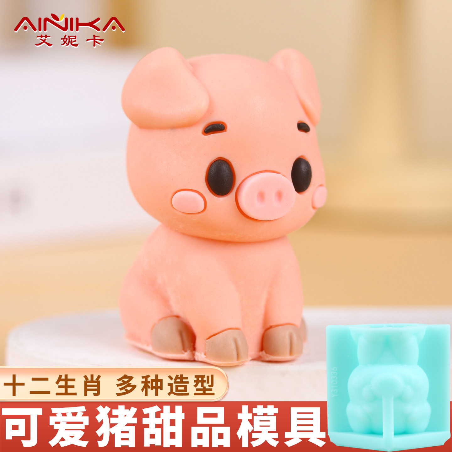 小猪模具生肖硅胶巧克力甜品盐雕制作工具12属相生日可爱虎卡通