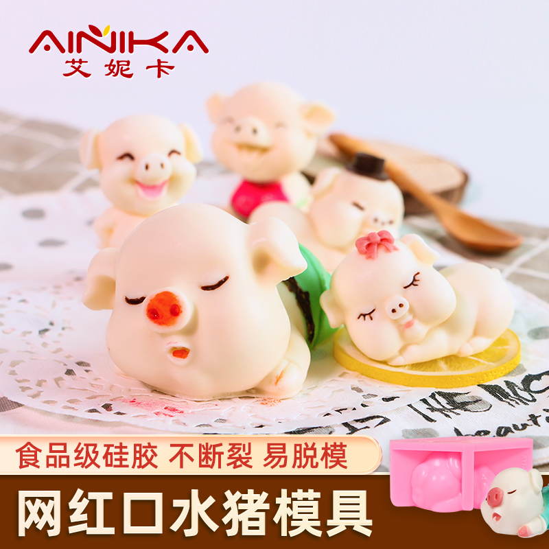 立体猪食品级硅胶模具冰激凌甜品