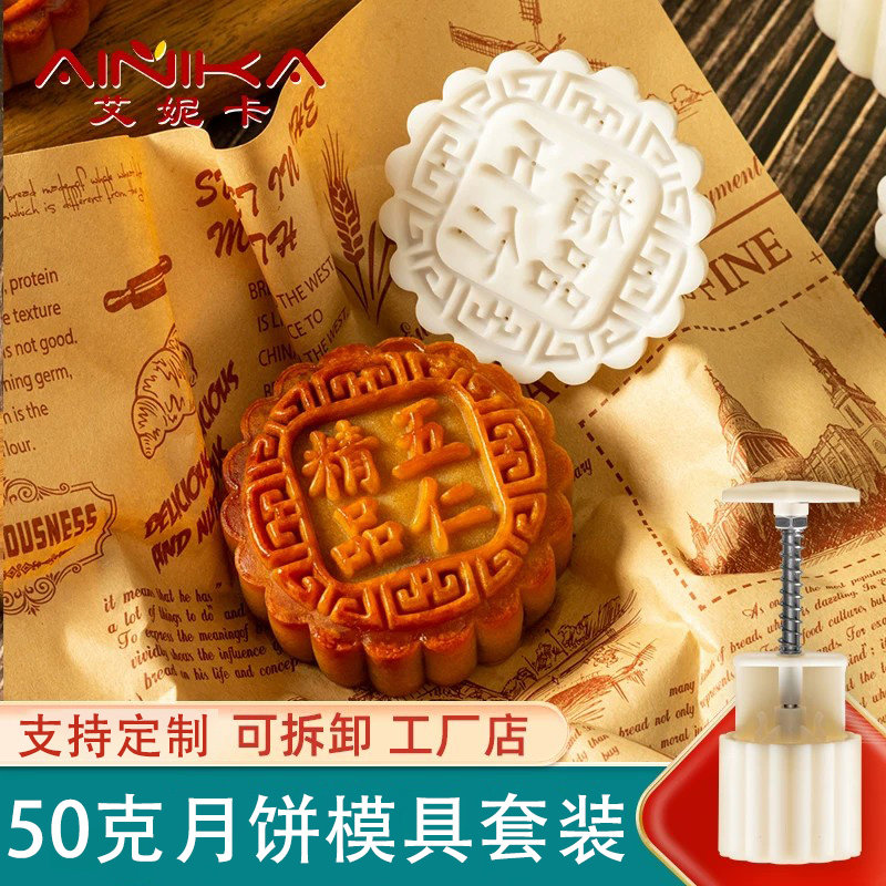 50克月饼模具套装手压式家用款小号冰皮绿豆糕馅料压花广式流心磨