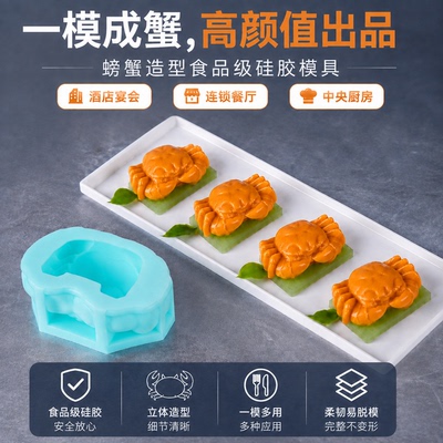 螃蟹模具硅胶食品量大优惠现货磨