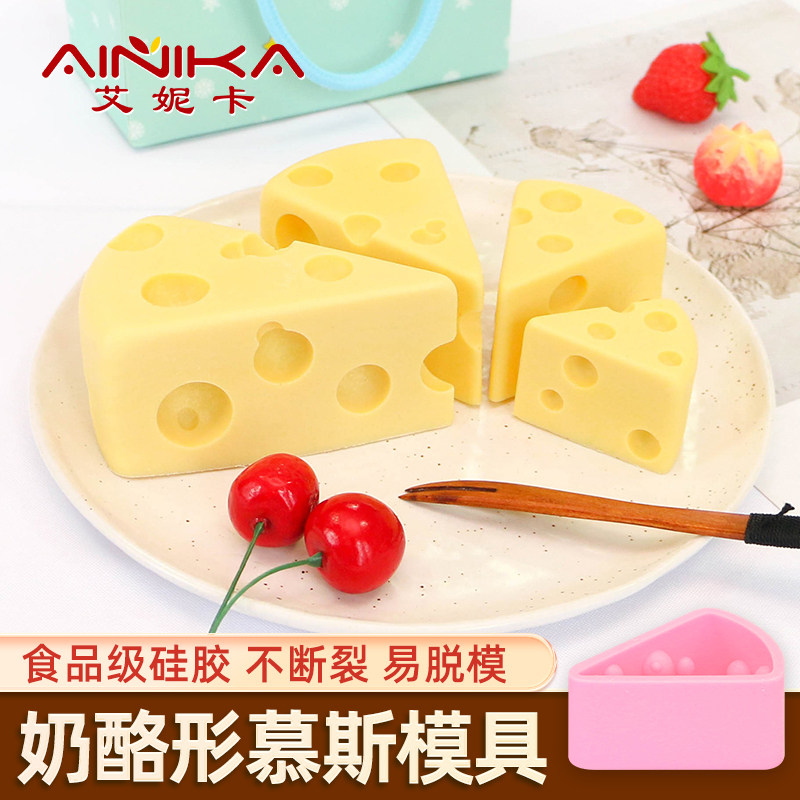 猫和老鼠奶酪模具硅胶食品级烘焙慕斯巧克力法式芝士蛋糕布丁形状,厨房/烹饪用具,烘焙模具,淘宝优惠券,粉丝福利购,淘宝优惠卷