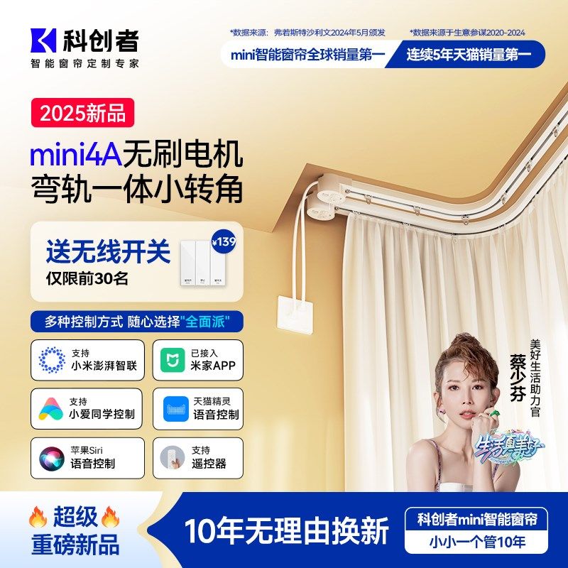 科创者mini4A电动窗帘轨道智能全自动电机L型U型弯已接入米家APP