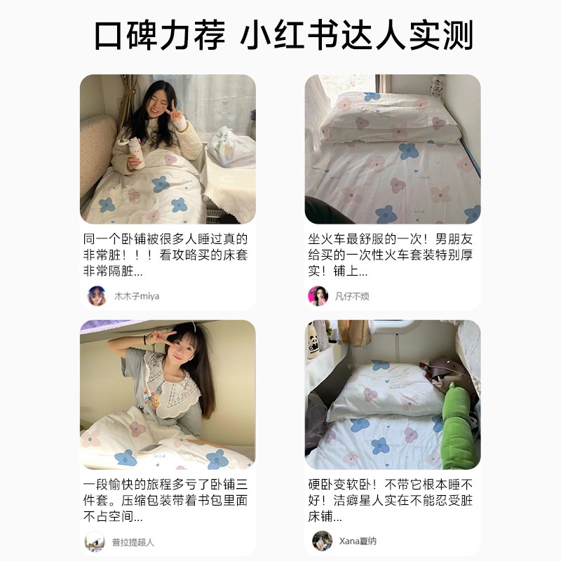 火车卧铺一次性三件套床单被罩枕套单人旅行睡袋隔脏酒店