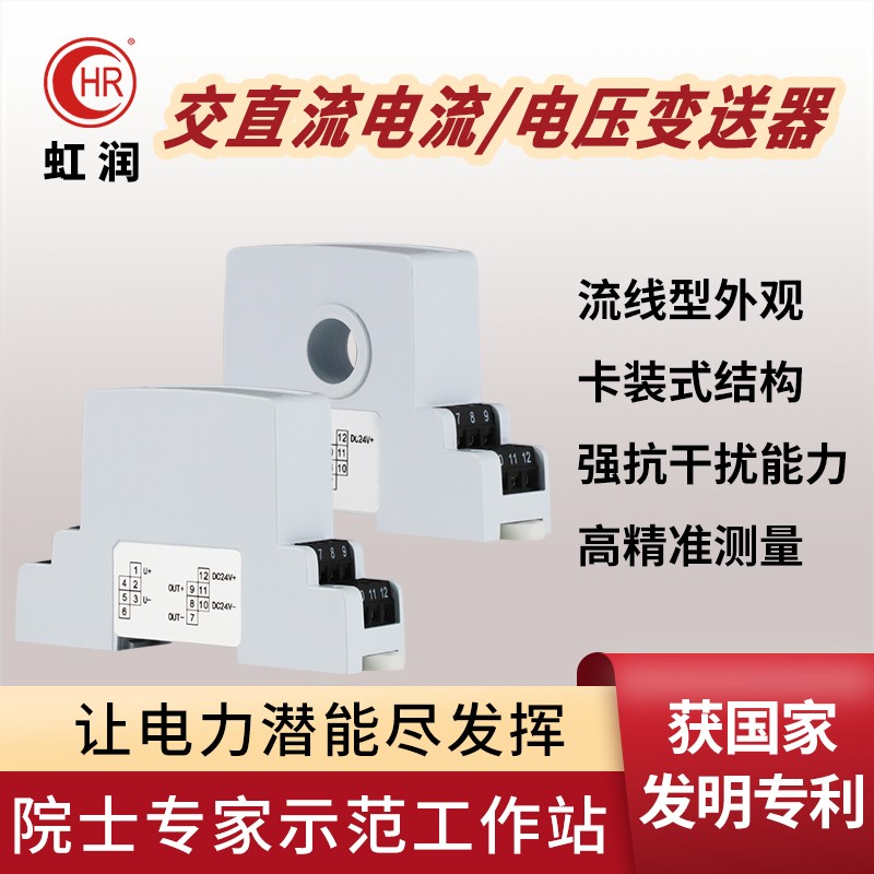 交流电流变送器直流电压传感器4-20mA穿孔隔离电量模块0-20A/500V