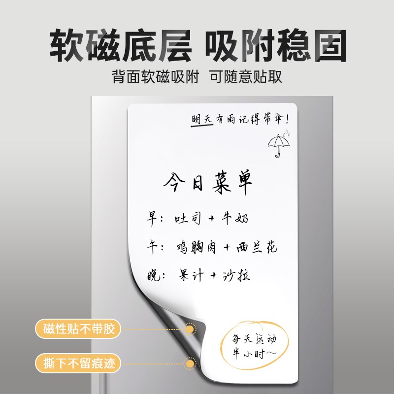 齐富软白板磁吸板便利贴展示板背面整张磁吸冰箱贴留言板标签板办