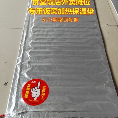 食堂饭店外卖摊位售卖台饭菜加热保温垫加热板保温箱加热片