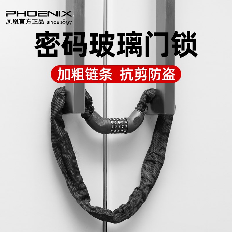 凤凰玻璃门锁防盗密码链条锁商铺店面门插锁家用锁具加长U型挂锁