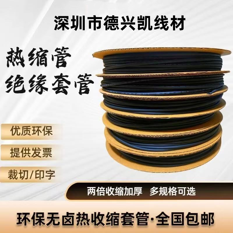 黑色凯恒环保热缩管绝缘套管无卤收缩套管UL认证套管0.6mm-30mm