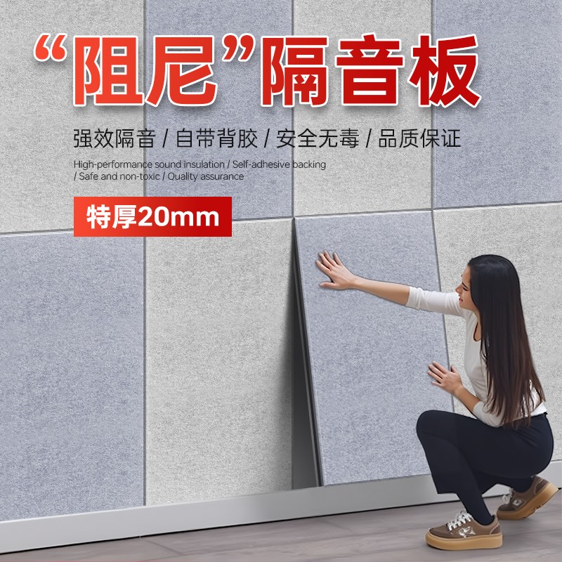 隔音板阻尼复合吸音板隔音毡墙贴KTV卧室家用自粘墙体超强消音棉