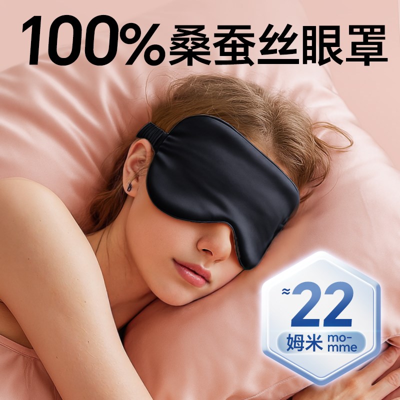 维康眼真丝眼罩遮光睡眠眼睛罩亲肤透气夏季午休睡觉用男女0038D