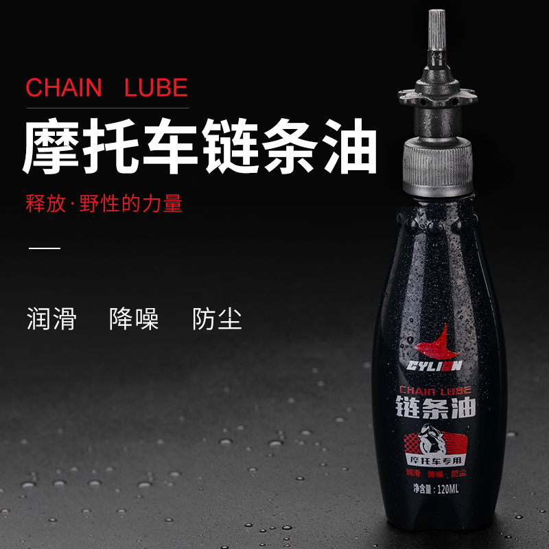 赛领摩托车链条油润滑油链条蜡油封防锈降噪越野机车保养护油