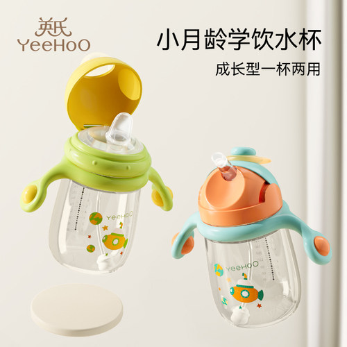 英氏小月龄宝宝鸭嘴学饮水杯PPSU婴幼儿童吸管喝奶防呛6个月以上