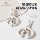 英氏宝宝辅食剪刀婴儿食物锆石剪刀可剪肉菜便携儿童工具刀具专用