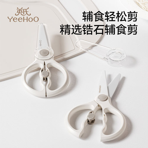 英氏宝宝辅食剪刀婴儿食物锆石剪刀可剪肉菜便携儿童工具刀具专用