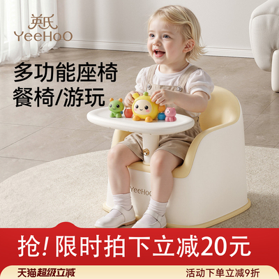英氏多功能宝宝餐椅儿童沙发椅婴幼儿座椅吃饭餐桌成长椅学坐椅子